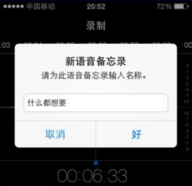 苹果手机快速掌握录音功能讲解