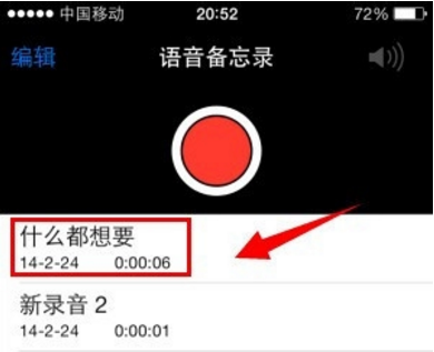 苹果手机快速掌握录音功能讲解