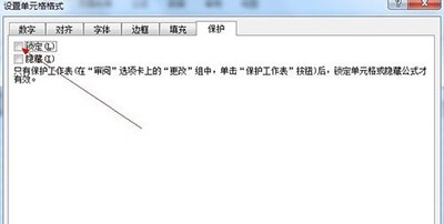 excel保护单元格方法介绍