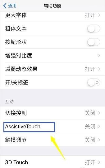 苹果手机小圆点设置操作讲解