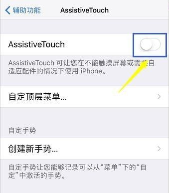 苹果手机小圆点设置操作讲解