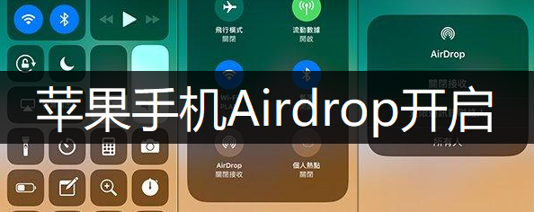 苹果手机Airdrop功能讲解