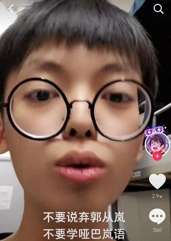 抖音上最新热词岚语是什么意思