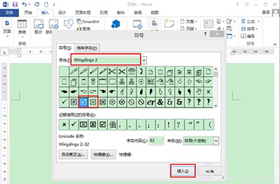 Word在小方框中打勾或打叉方法介绍