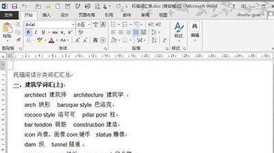 Word分栏排版方法介绍