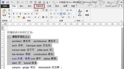 Word分栏排版方法介绍