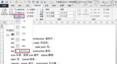 Word分栏排版方法介绍