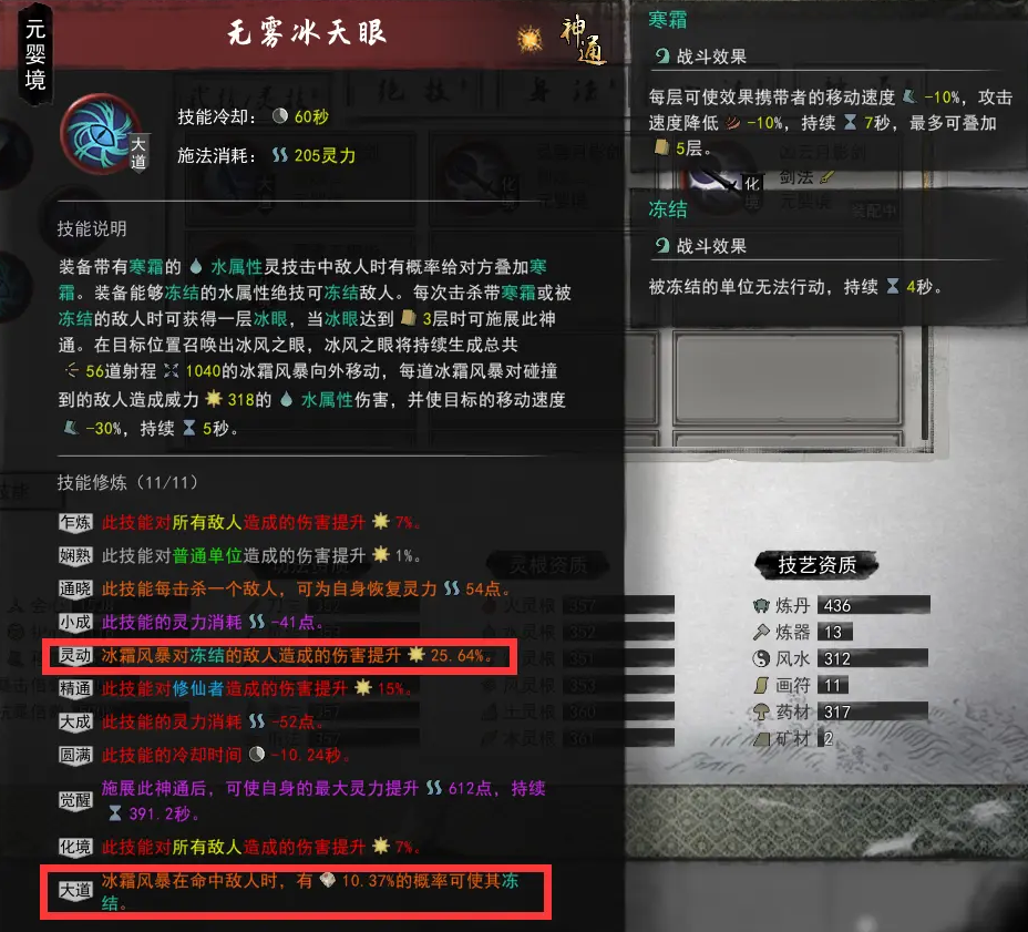 鬼谷八荒洪荒水修神通搭配推荐
