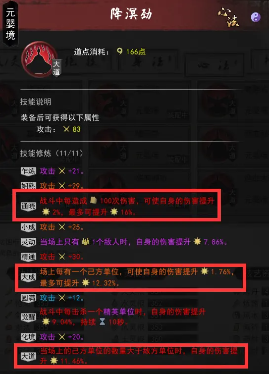 鬼谷八荒洪荒水修神通搭配推荐