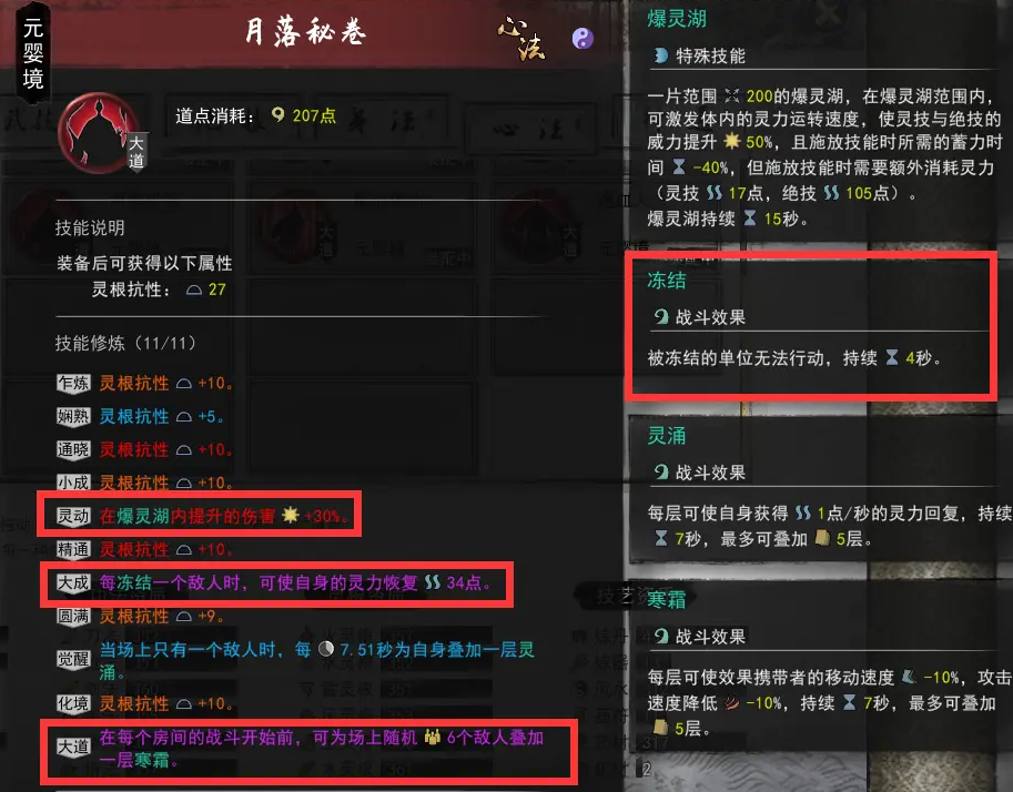 鬼谷八荒洪荒水修神通搭配推荐