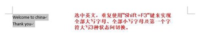 Word大小写字母相互替换方法介绍