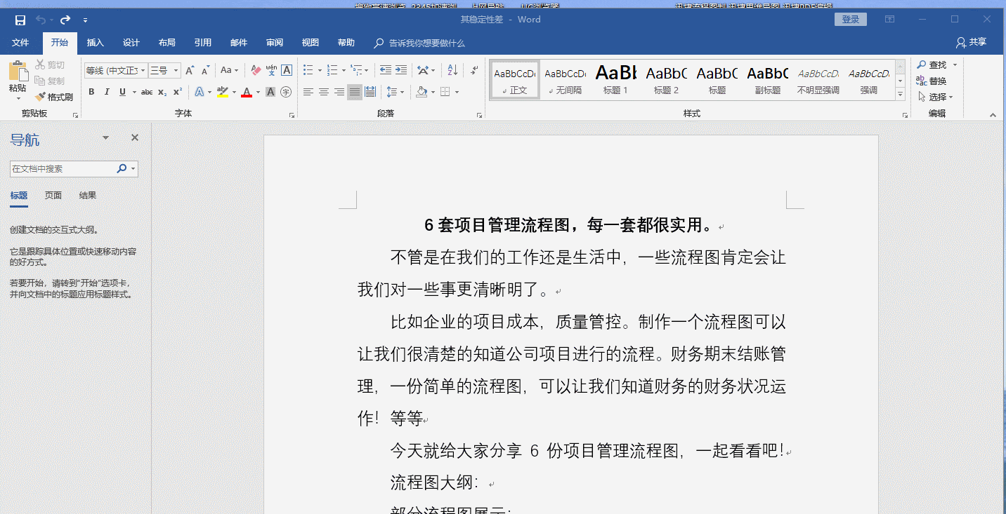 Word3个实用小常识分享