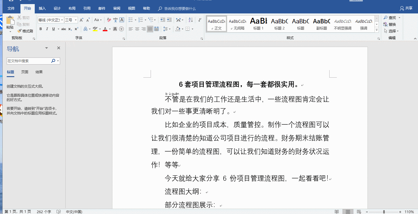 Word3个实用小常识分享
