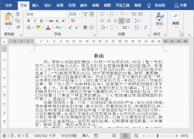 Word4个经典排版技巧分享