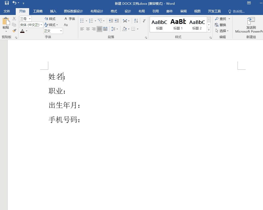 Word4个经典排版技巧分享