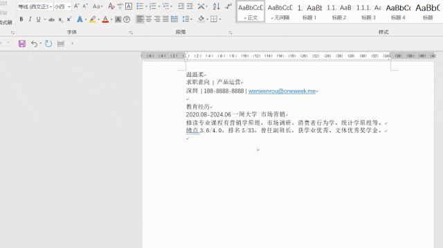 Word4个经典排版技巧分享