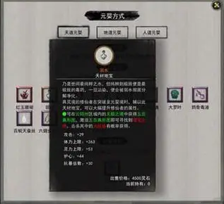 鬼谷八荒天道元婴材料刷法分享