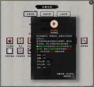 鬼谷八荒天道元婴材料刷法分享
