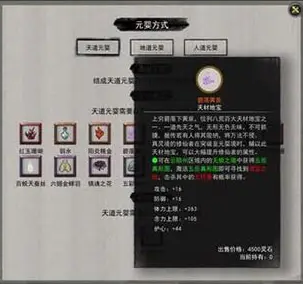 鬼谷八荒天道元婴材料刷法分享