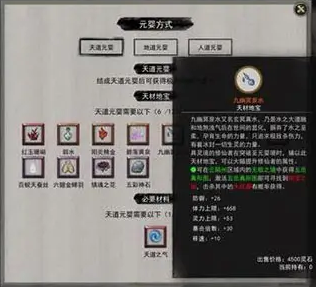 鬼谷八荒天道元婴材料刷法分享