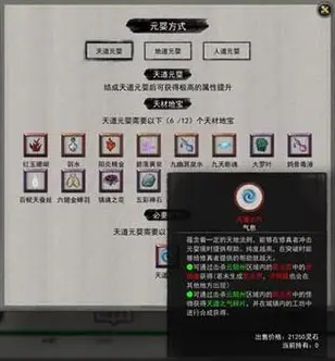 鬼谷八荒天道元婴材料刷法分享