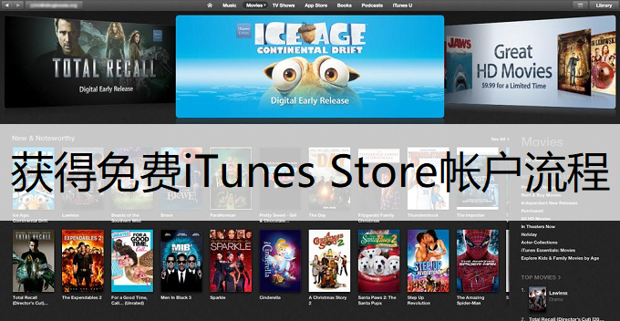 苹果手机获得免费iTunes Store帐户流程讲解