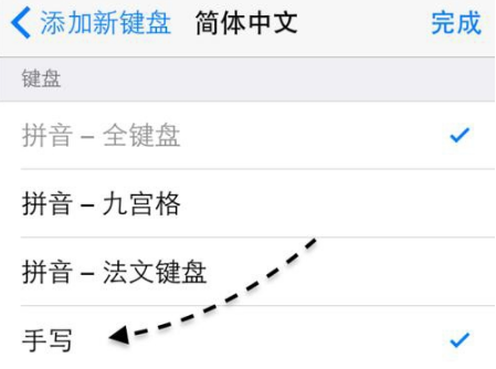 苹果手机手写输入法设置方法推荐