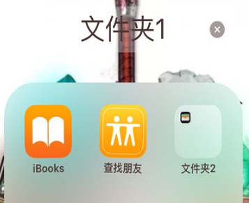 苹果手机隐藏图标操作说明