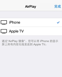 苹果手机AirPlay操作讲解