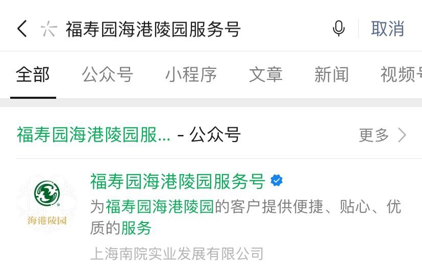 上海福寿园海港陵园扫墓预约攻略