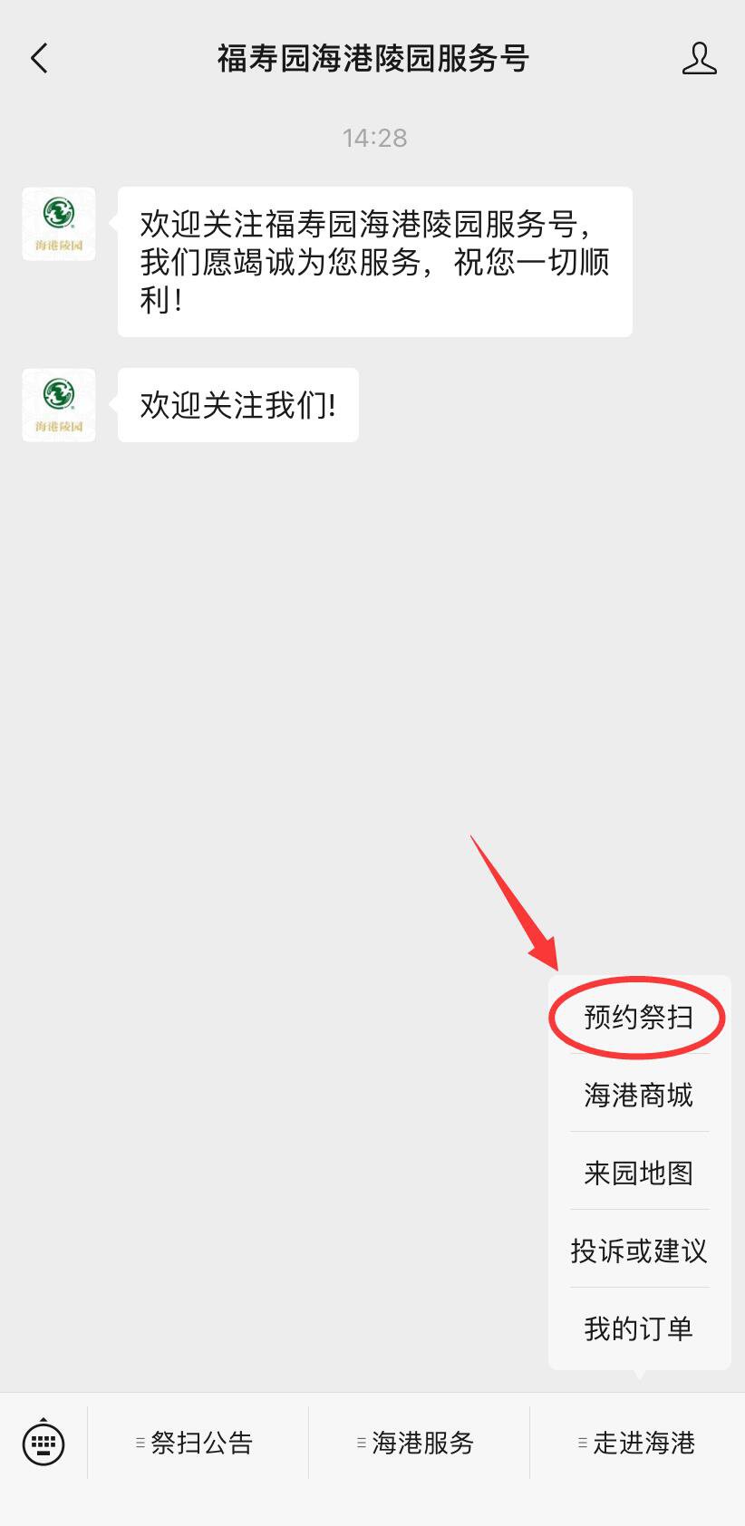上海福寿园海港陵园扫墓预约攻略