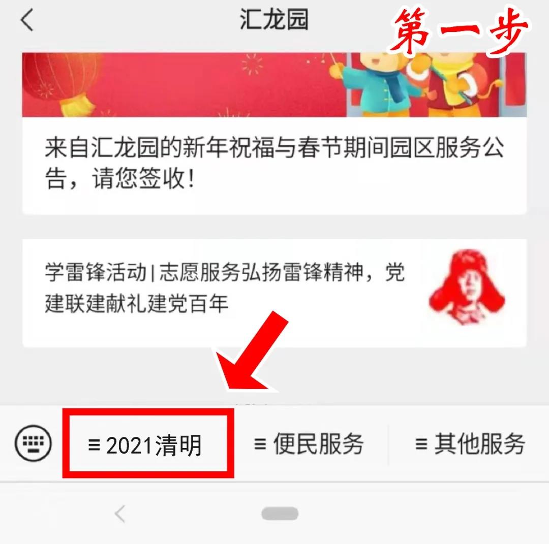 上海汇龙园陵园扫墓预约攻略