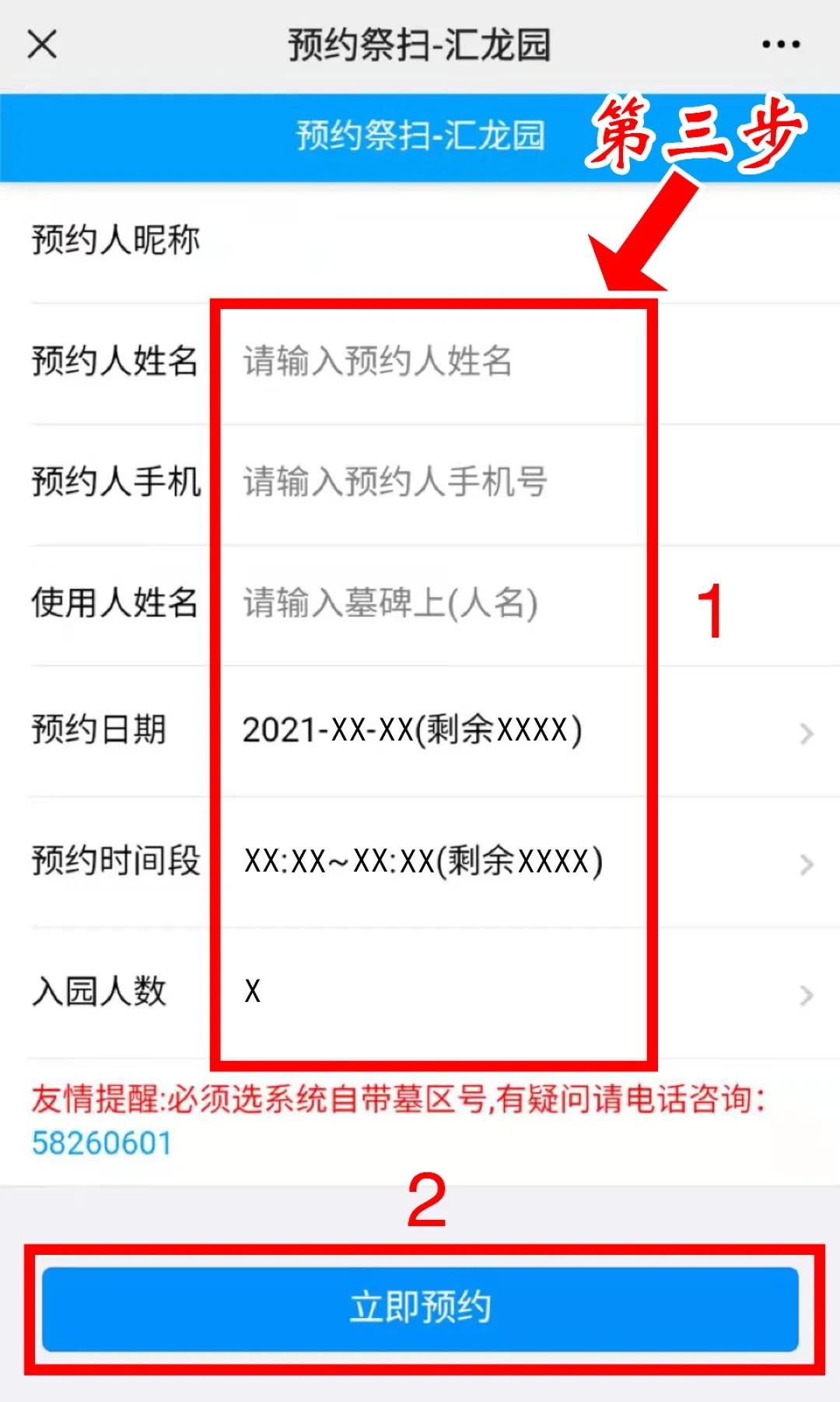 上海汇龙园陵园扫墓预约攻略
