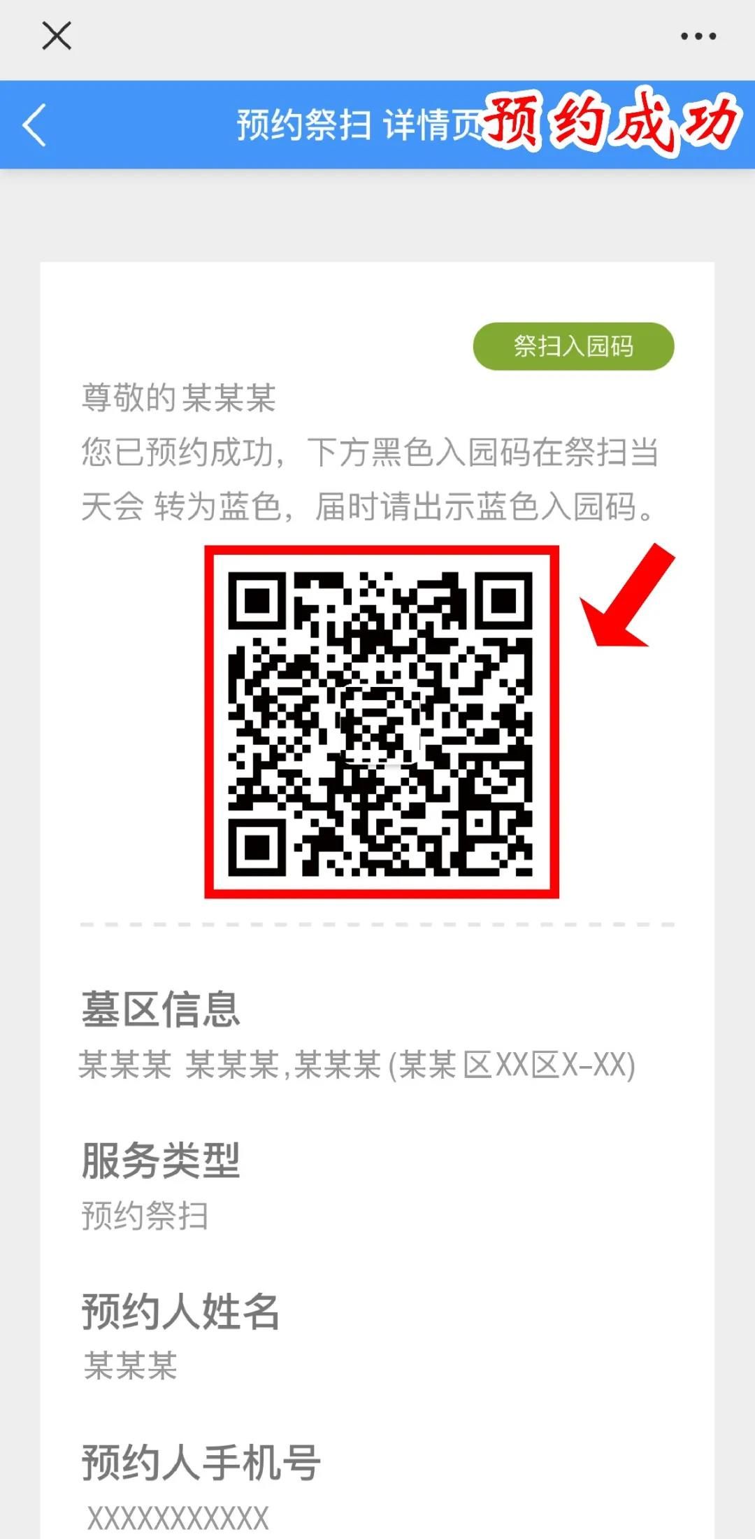 上海汇龙园陵园扫墓预约攻略