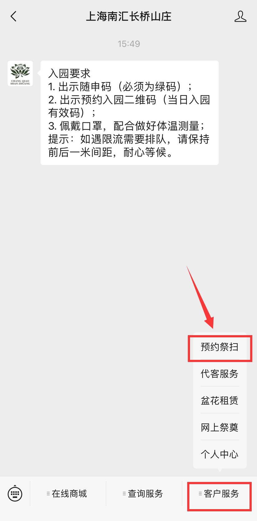 上海南汇长桥山庄扫墓预约攻略