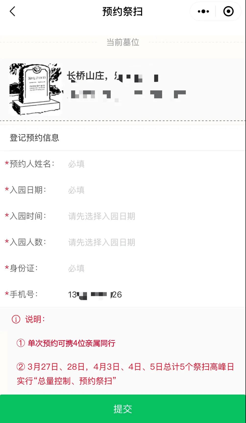 上海南汇长桥山庄扫墓预约攻略