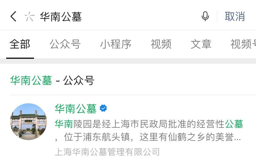 上海华南公墓扫墓预约攻略