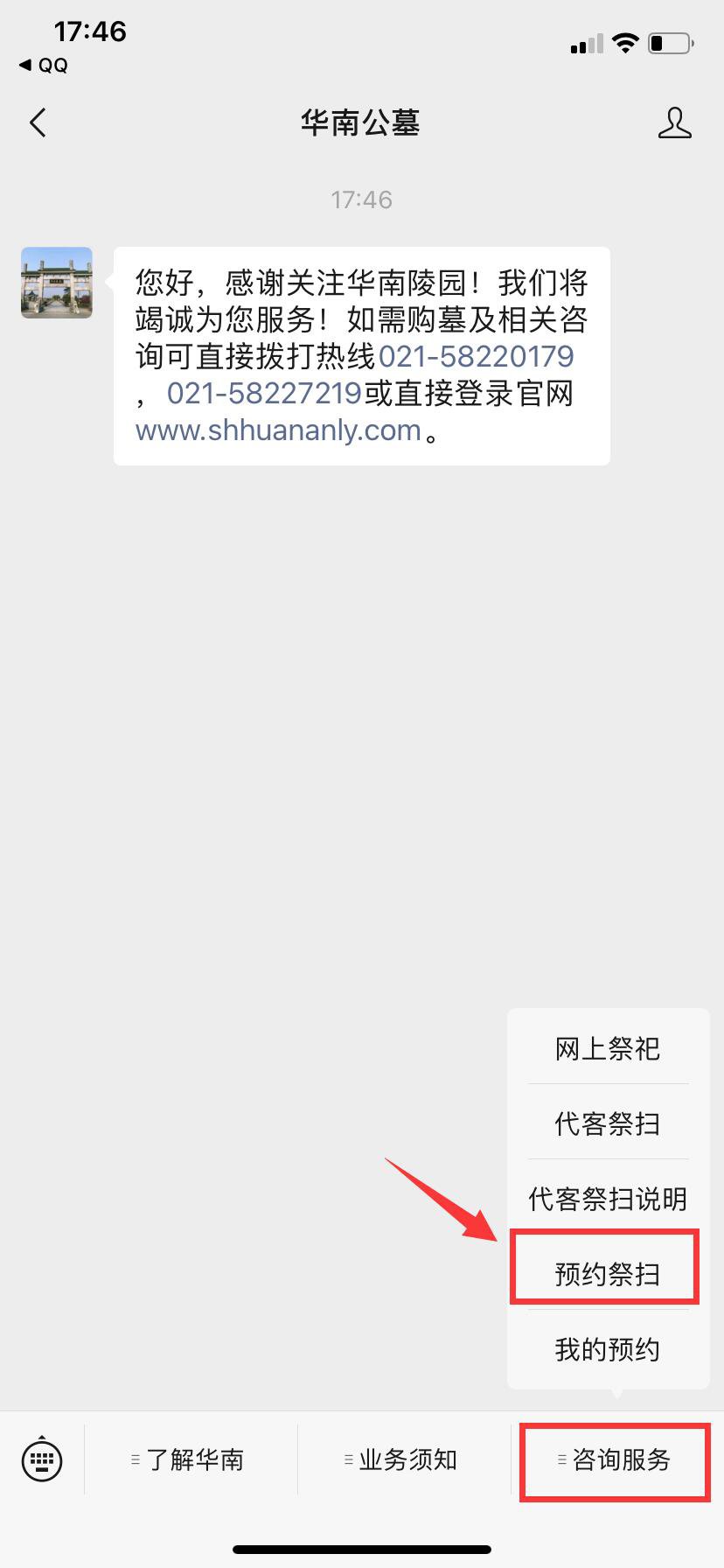 上海华南公墓扫墓预约攻略