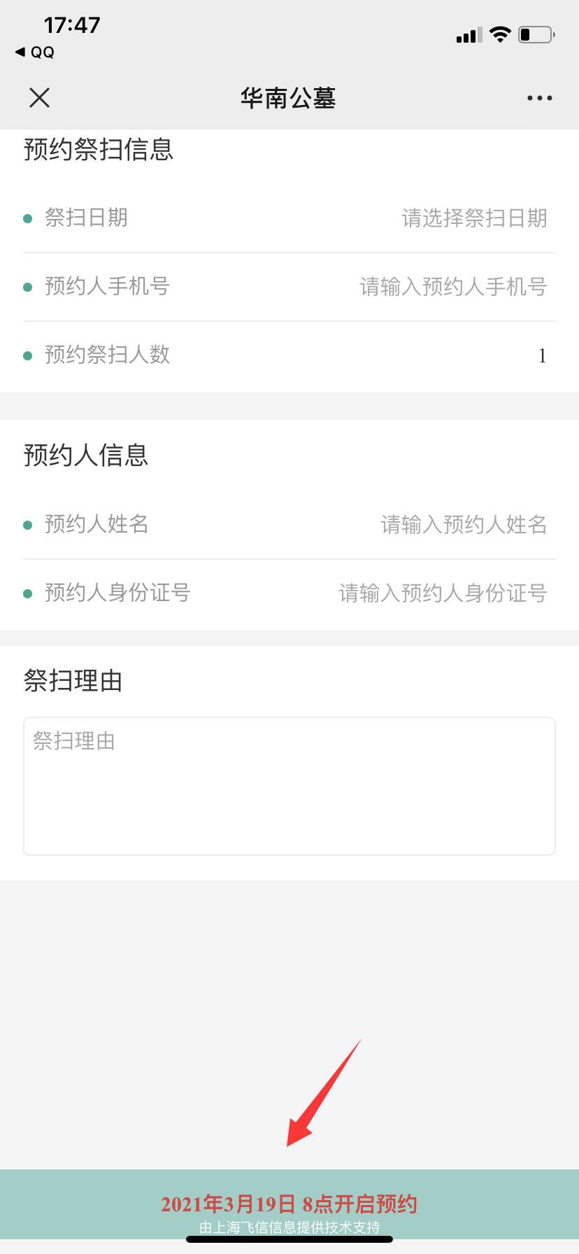上海华南公墓扫墓预约攻略