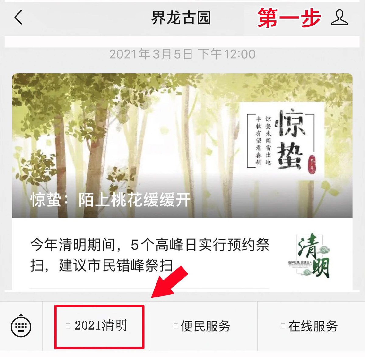 上海界龙古园扫墓预约攻略