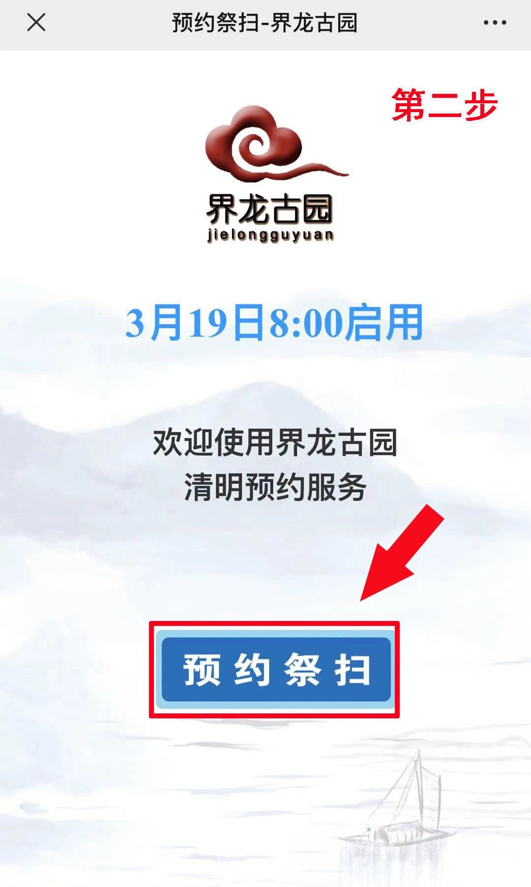 上海界龙古园扫墓预约攻略