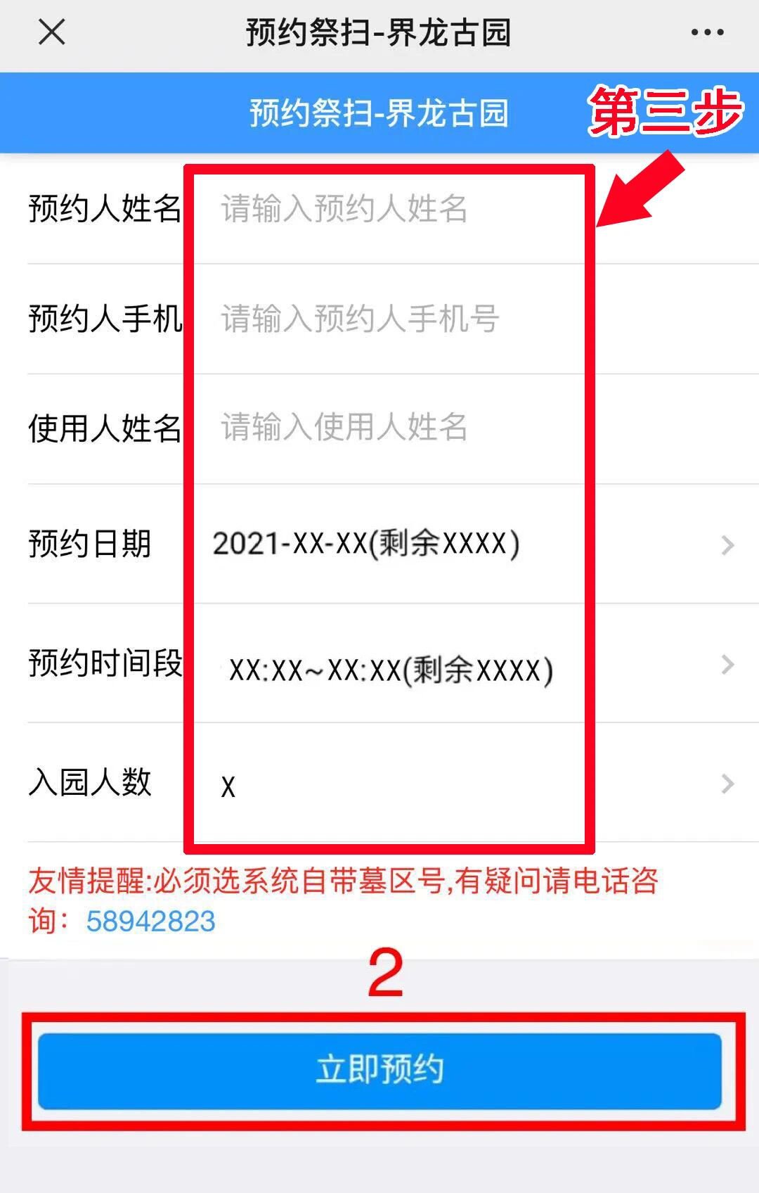 上海界龙古园扫墓预约攻略