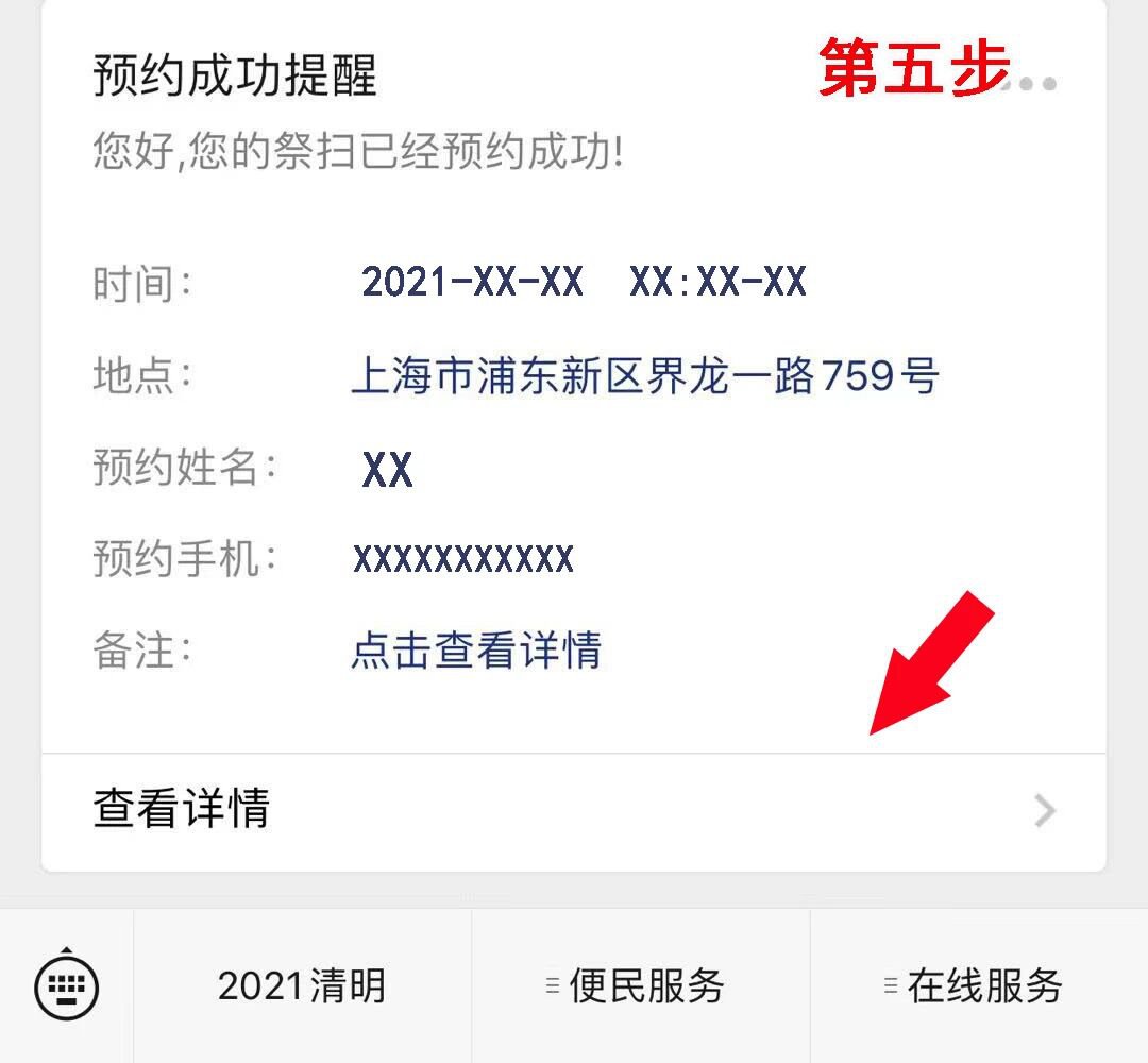 上海界龙古园扫墓预约攻略