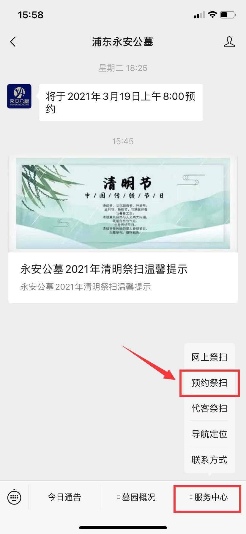 上海浦东永安公墓扫墓预约攻略