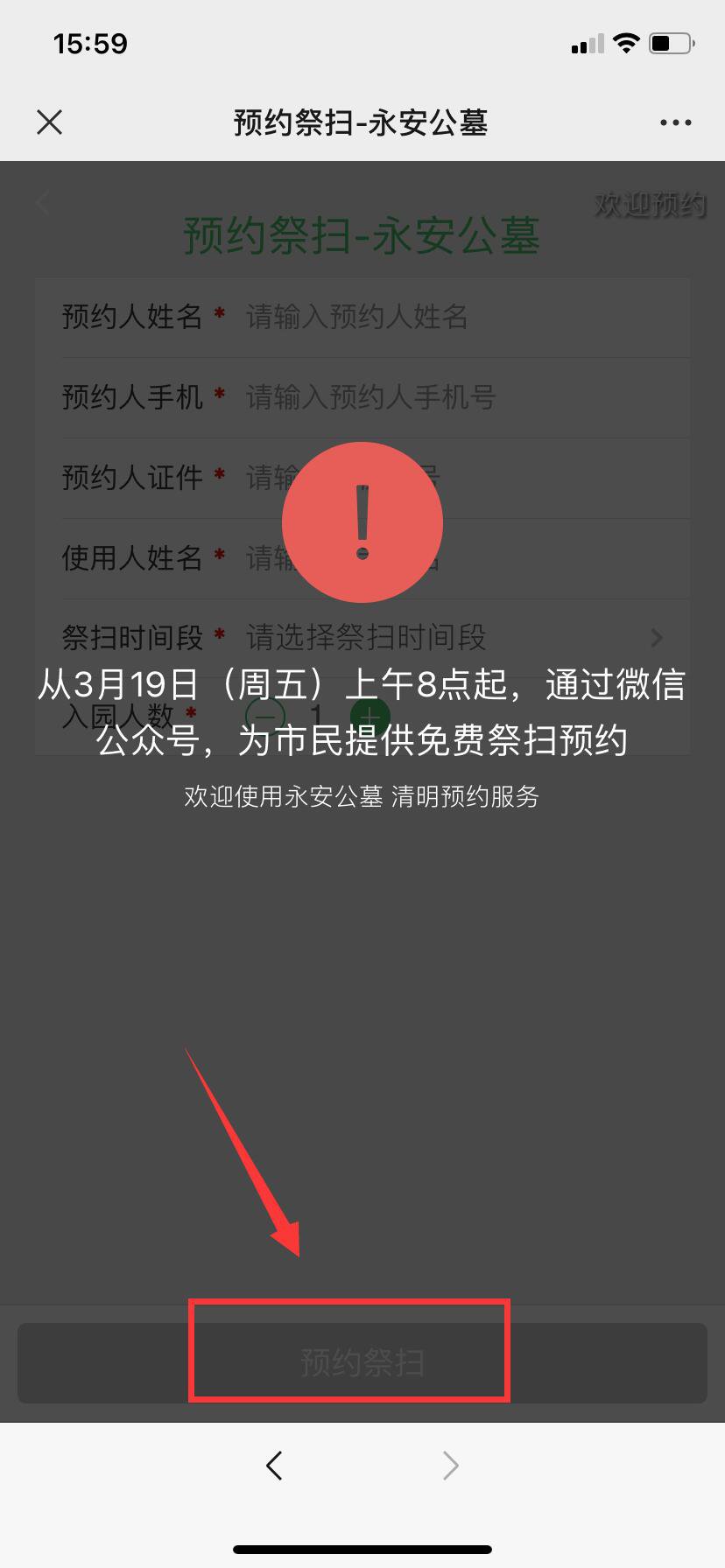 上海浦东永安公墓扫墓预约攻略