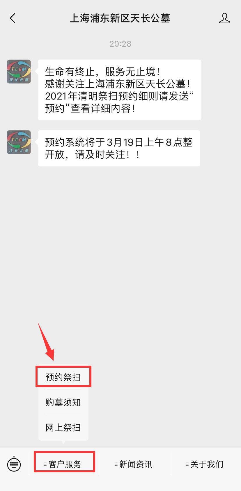 上海浦东新区天长公墓扫墓预约攻略