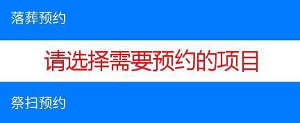 上海浦东新区天长公墓扫墓预约攻略