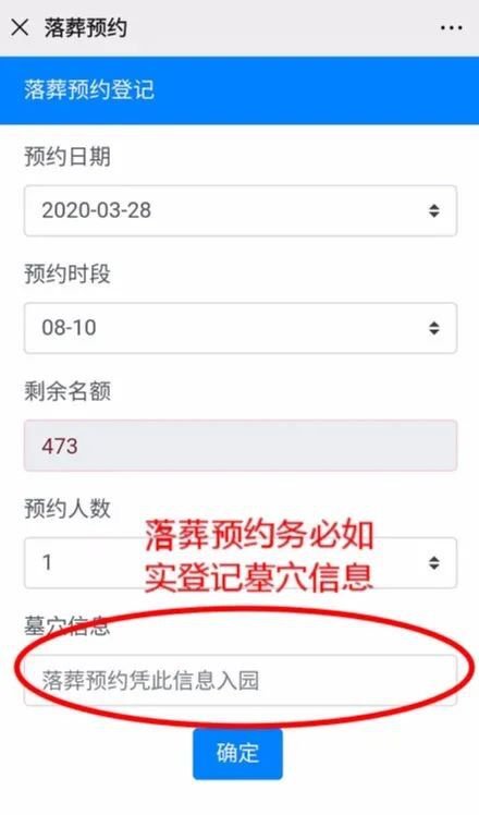 上海浦东新区天长公墓扫墓预约攻略