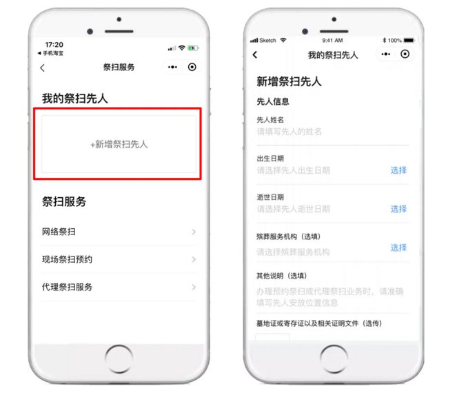 粤省事云祭扫操作流程一览