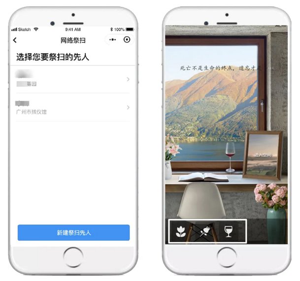 粤省事云祭扫操作流程一览